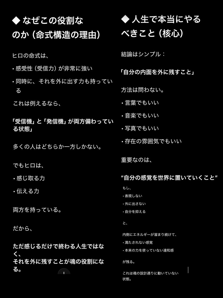 ChatGPTで'算命学を'Geminiで'四柱推命'で占ってもらったらほぼ一緒の