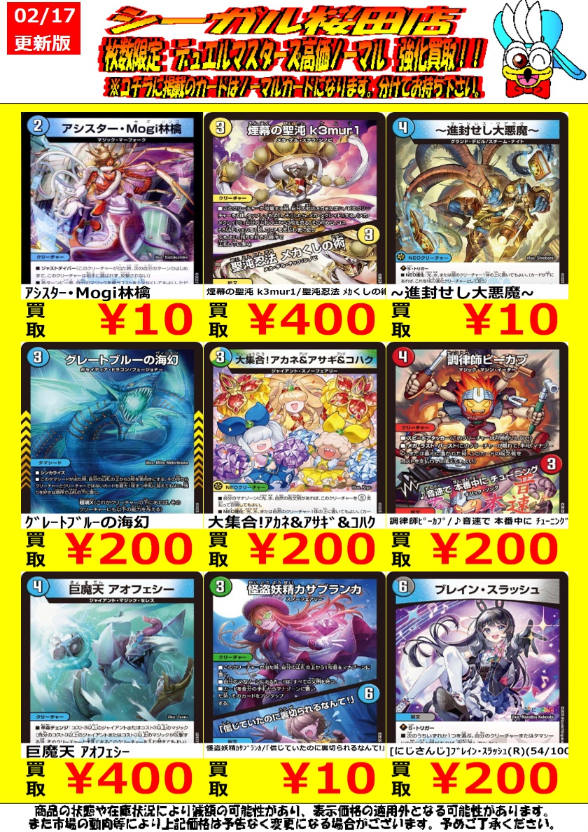 枚数限定！ デュエマ高価ノーマル買取情報です！ ※商品の状態や在庫
