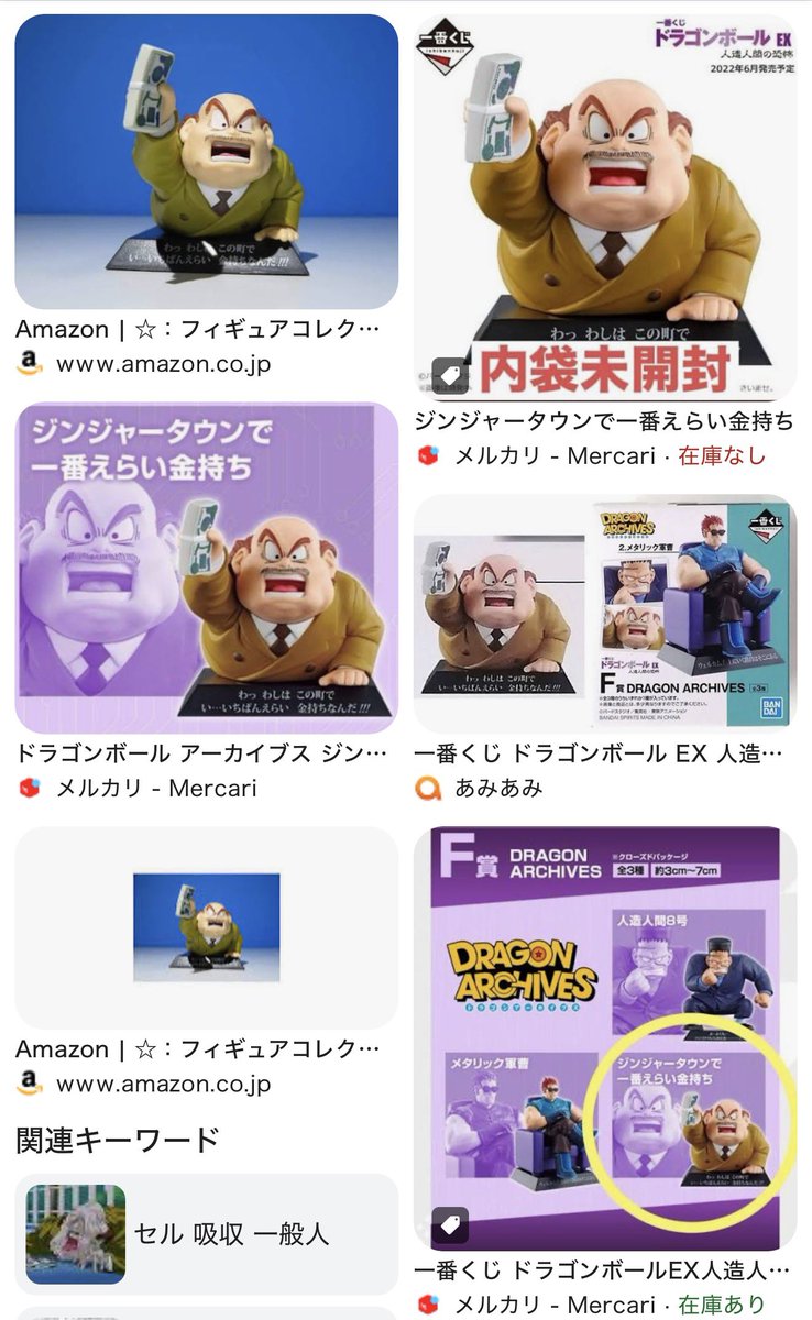 ジンジャータウンで一番えらい金持ち！ジンジャータウンで一番えらい金持ちじゃないか！！フィギュア化されるほど人気で旧アニメではナレーションや界王様を演じる八奈見乗児さんが声を当てた超豪華な声帯を持つジンジャータウンで一番えらい金持ちじゃないか！！豪華過ぎるだろ、声が