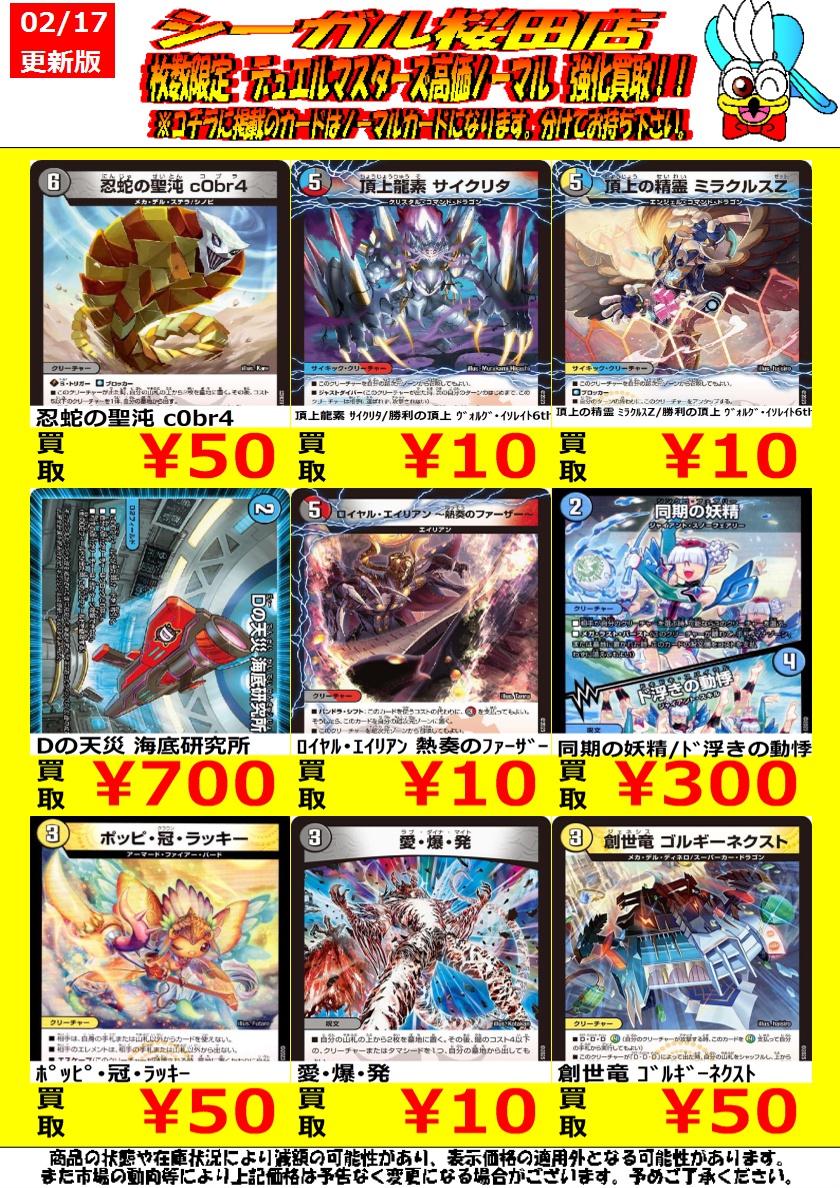 枚数限定！ デュエマ高価ノーマル買取情報です！ ※商品の状態や在庫