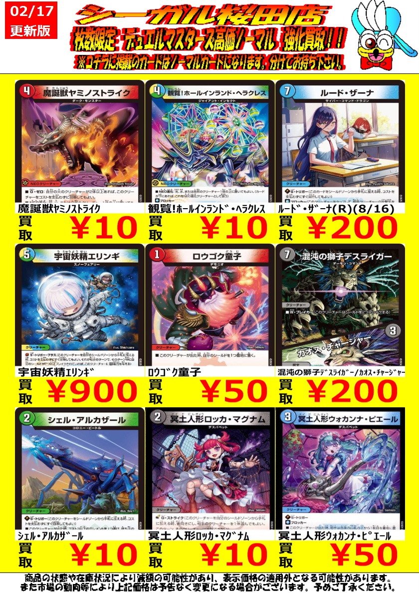 枚数限定！ デュエマ高価ノーマル買取情報です！ ※商品の状態や在庫