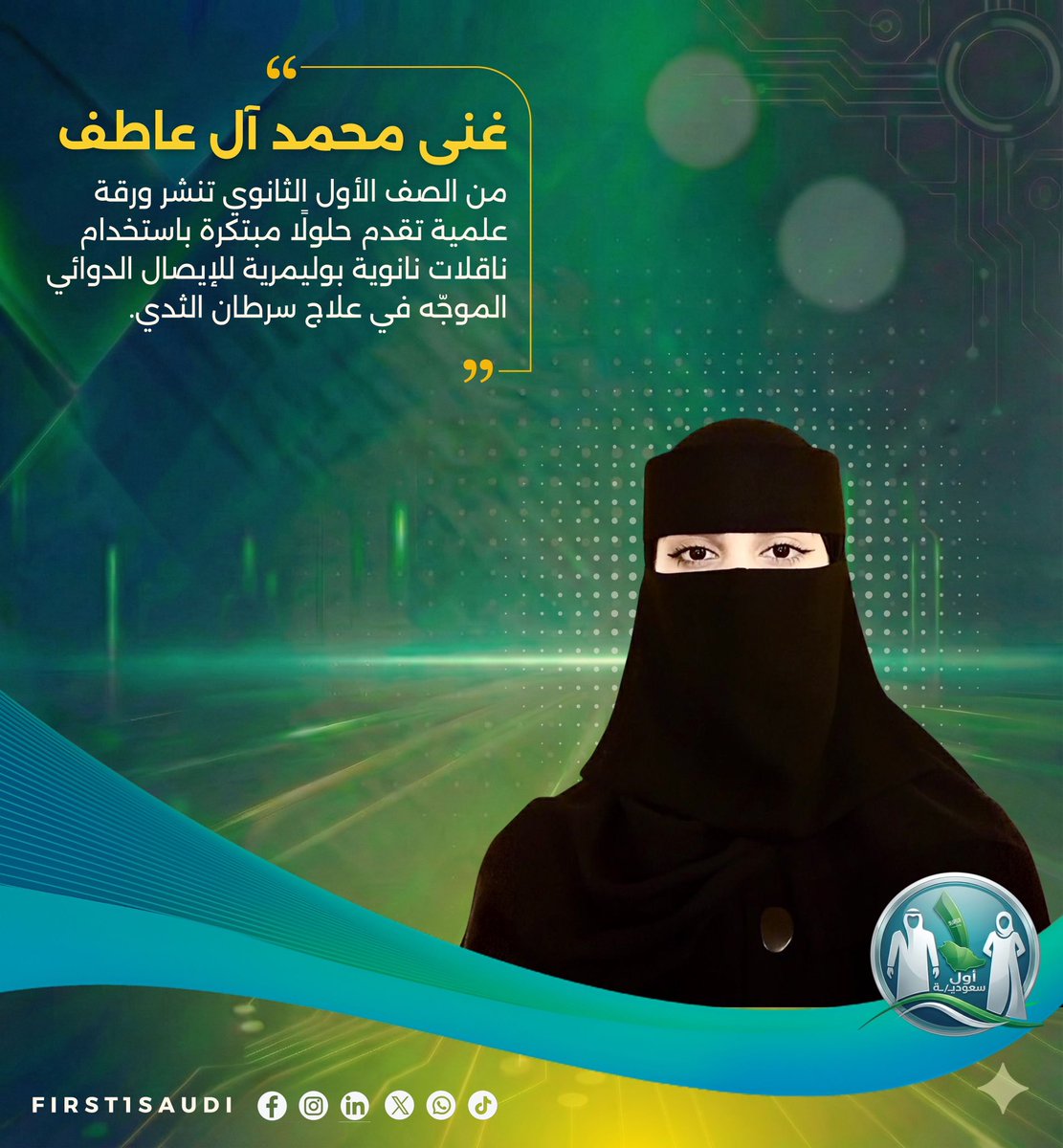 أول سعوديـ/ـة | First🥇Saudi tweet media