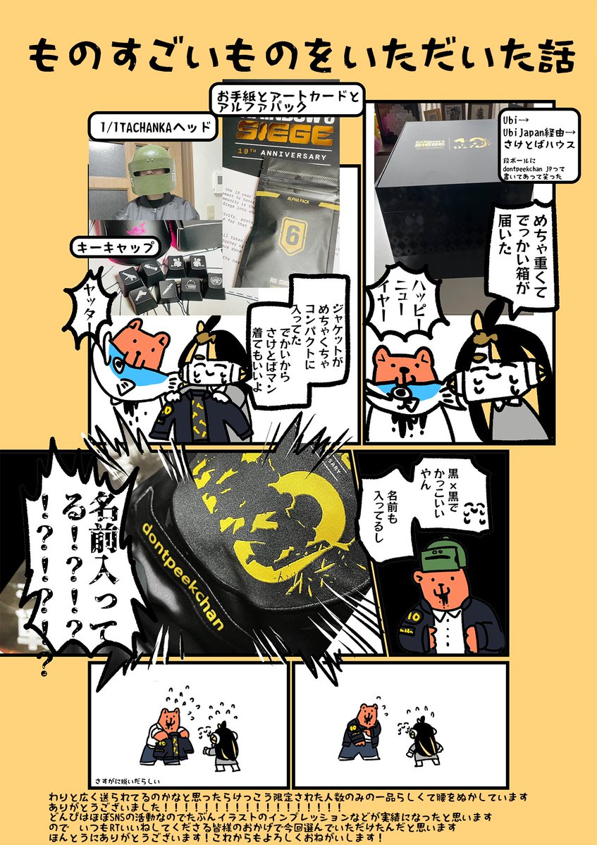 Rainbow Six Siege10th記念ボックスをいただきました！！！
さすがにちょっと見て欲しい

dontpeekchan専用
dontpeekchan専用なんです

いつも皆様がRTいいねしてくださったおかげで今回選んでいただけたんだと思います！ほんとうにありがとうございます！
これからもよろしくおねがいします！！！！