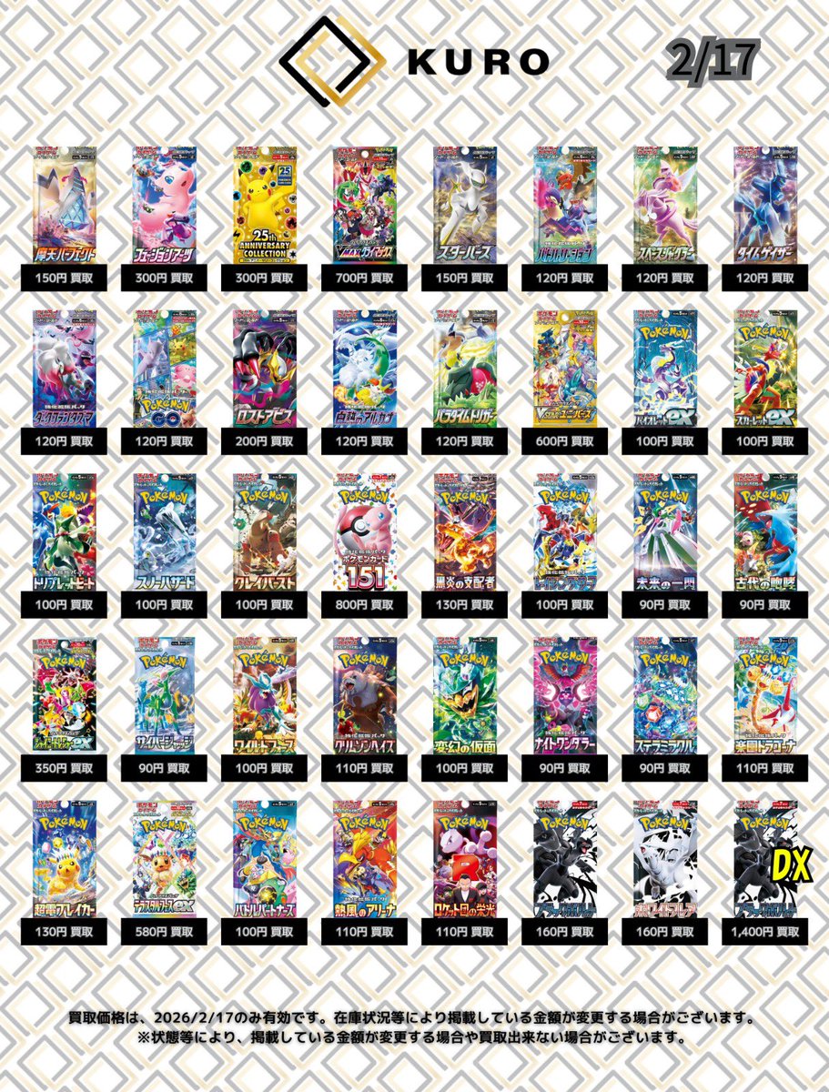 2/17⚡ポケカパック⚡買取価格】 ウルトラサン：800 ウルトラムーン