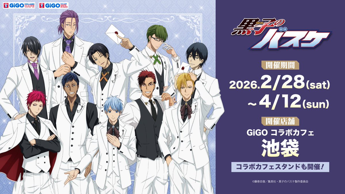 GiGO コラボカフェ 黒子のバスケ
詳細を公開

開催日：2026年2月28日～4月12日

campaign.gendagigo.jp/2602/kurobas-c…

#kurobas