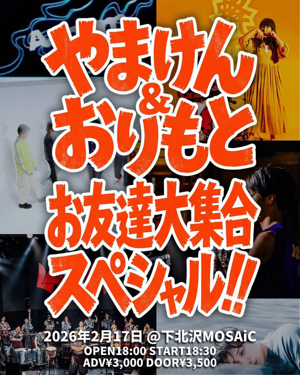❕本日はこちら❕】 やまけん＆おりもとのお友達大集合スペシャル!! LA