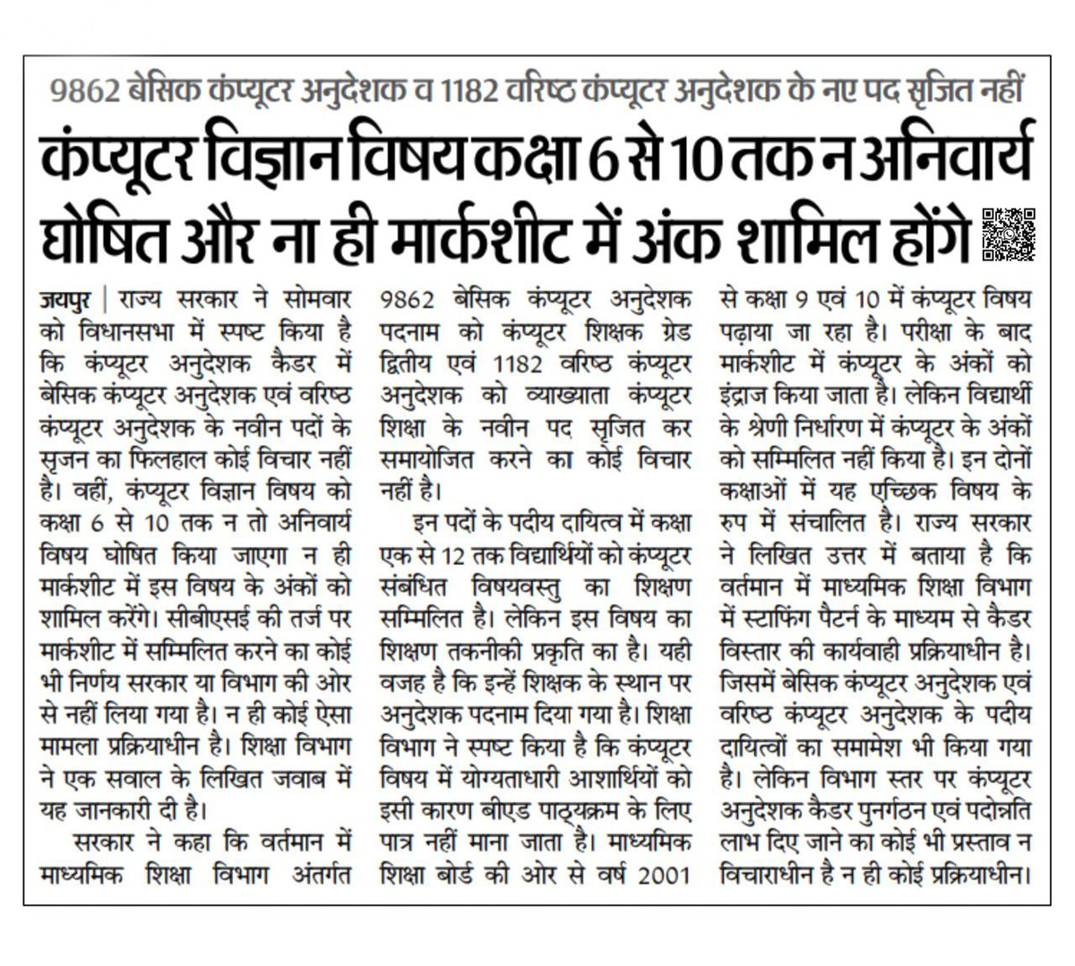 कंप्यूटर अनुदेशक भर्ती 2000 पदों पर होने की जो बात चल रही हैं उसका सीन क्या हैं ??

क्या ये स्टफिंग पैटर्न से सृजित पद हैं ??

क्या ये सिर्फ़ बैकलॉग के पद हैं ??

क्या ये 9862 में से जो पद बैकलॉग के अलावा रिक्त रहे थे या रिक्त हुए हैं वो पद हैं ??

कोई बताएगा ??

<a href="/BaBarS0007/">bAbA rS 🚜</a>