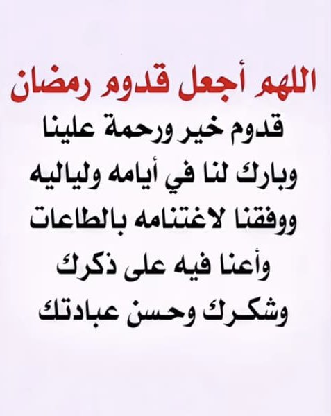 #شهر_رمضان_المبارك