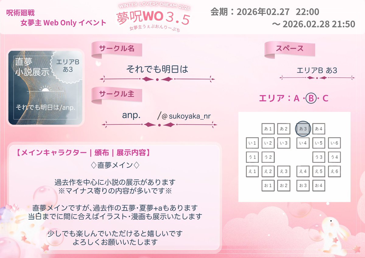 2026.2.27～2.28に開催される呪夢WOに直夢メインで参加させていただき
