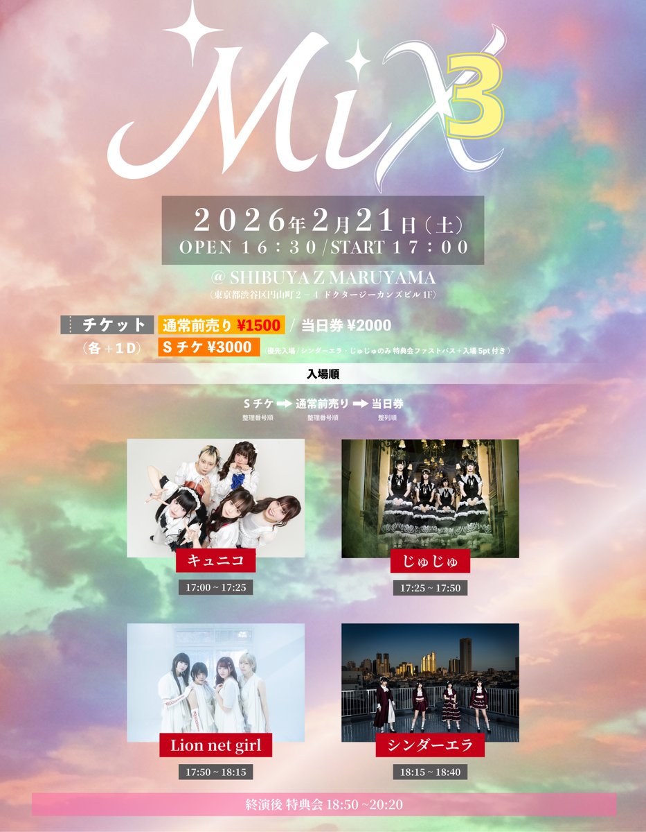 🌹明日出演のイベントはコチラ！ 2026年2月21日(土) 【 MiX 3