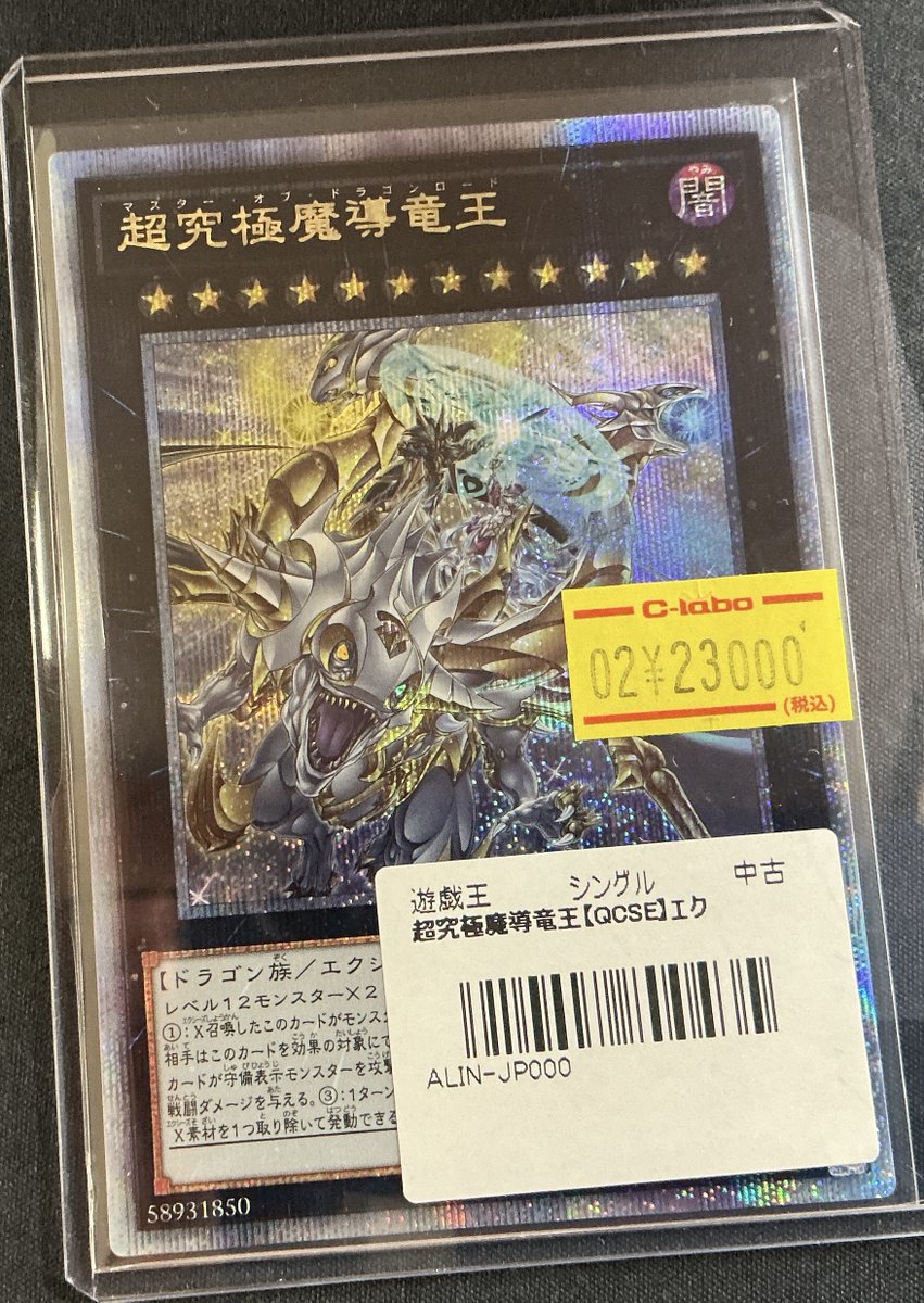 遊戯王OCG 販売情報】 🐲超究極魔導竜王🐲 ✨クォーターセンチュリー