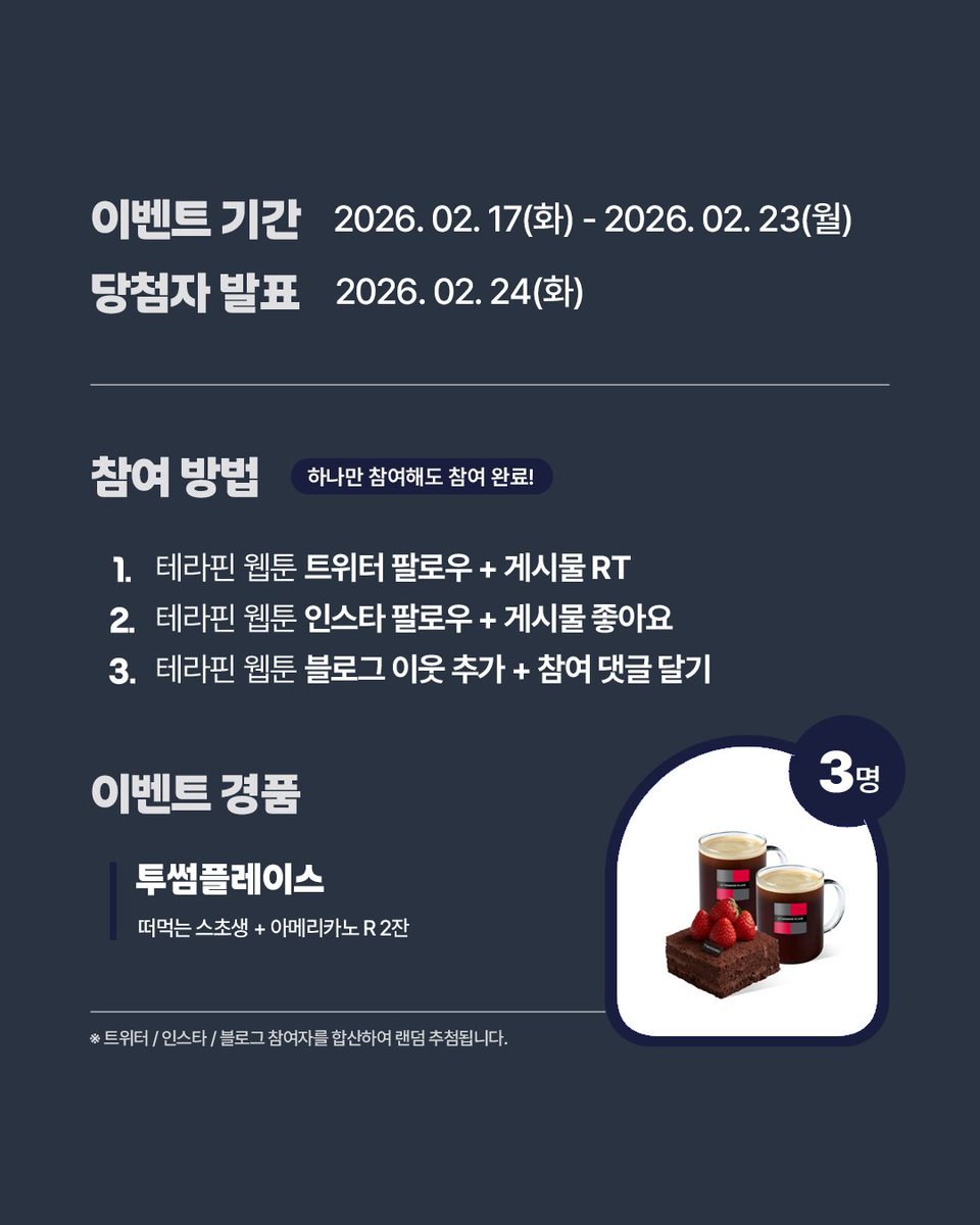 테라핀 웹툰 tweet media