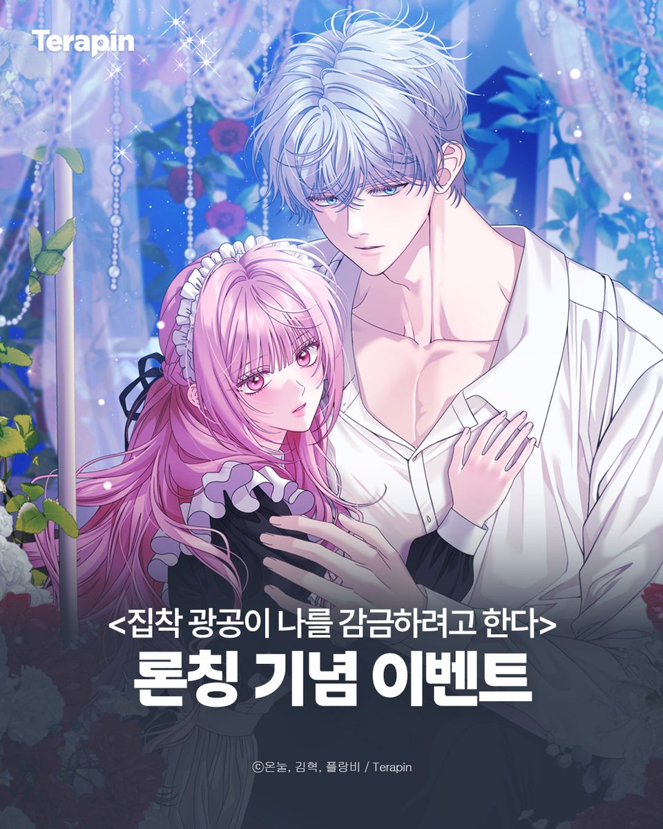 테라핀 웹툰 tweet media