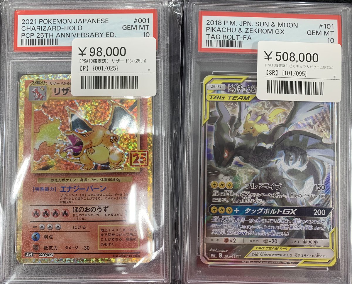 ⚡️ポケカ鑑定品入荷情報⚡️ ▶️ピカチュウ＆ゼクロムGX (101/095