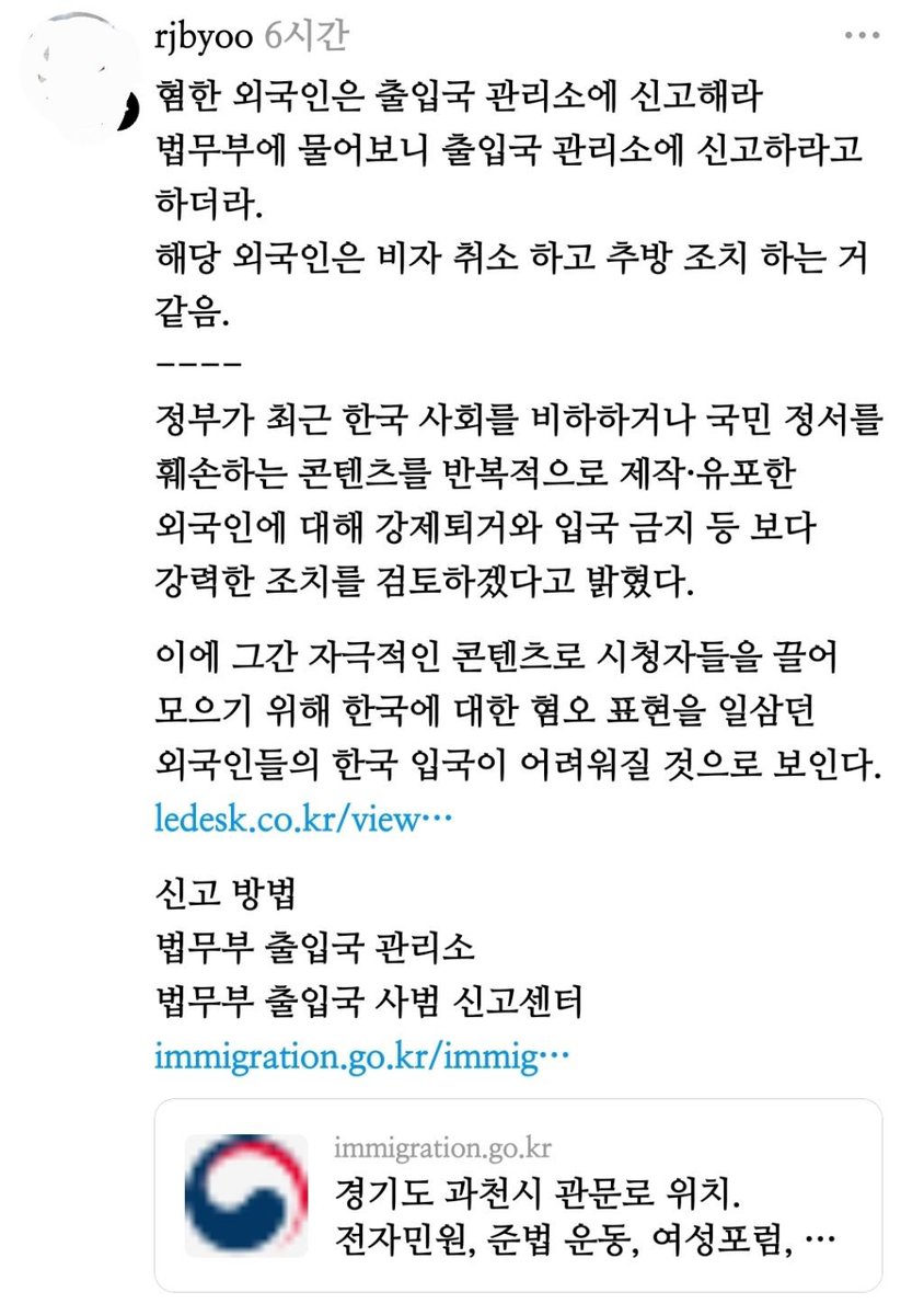 혐한 외국인 출입국관리소에 신고 가능함

immigration.go.kr/immigration/14…