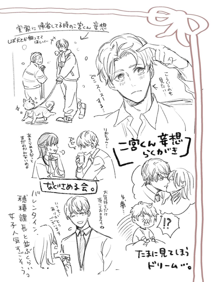 ▼同僚に片想い中の営業部次期エース／二宮くん

#溺愛誓約　#rerakugaki