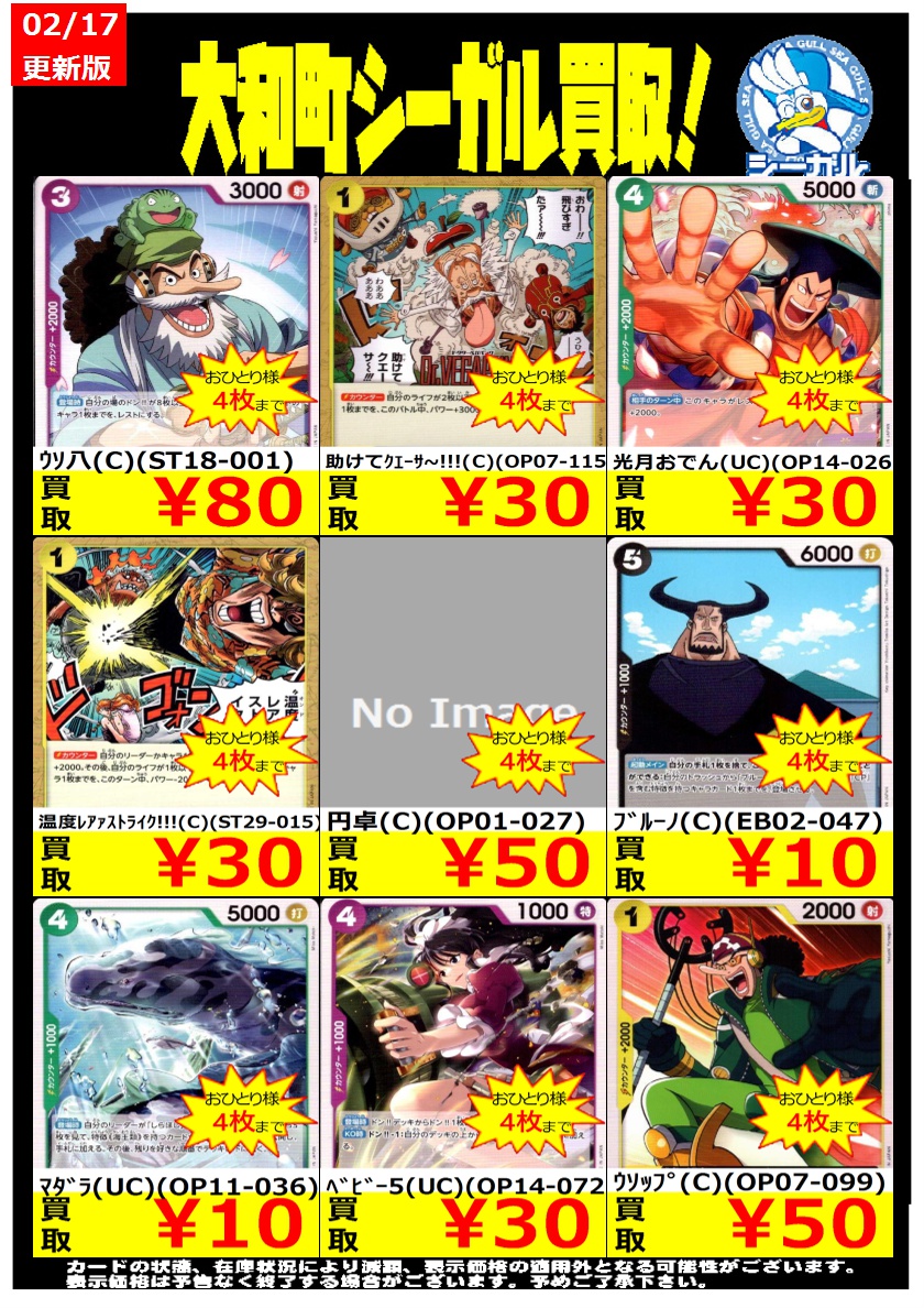 ONEPIECEカードゲーム高価買取情報！！＞＞ ※商品の状態や在庫状況