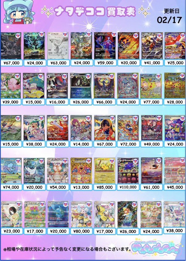 🎀🔥🎀🔥🎀🔥🎀🔥🎀🔥🎀🔥🎀 🩷🩵PSA10買取表①🩷🩵 ✨✨️✨️2/17(火