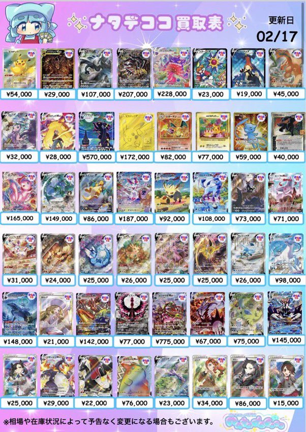 🎀🔥🎀🔥🎀🔥🎀🔥🎀🔥🎀🔥🎀 🩷🩵PSA10買取表①🩷🩵 ✨✨️✨️2/17(火
