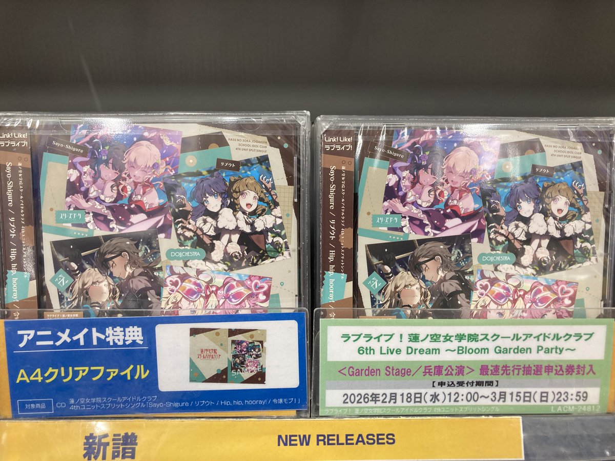 オーディオ入荷情報】 CD ラブライブ！ 蓮ノ空女学院スクールアイドル