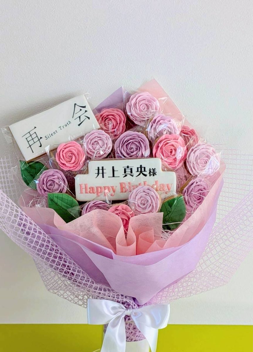 tempsdescoloris's tweet photo. 現在放送中のテレビ朝日「再会〜Silent Truth〜」に出演されている井上真央さんのお誕生日のお祝いにクッキーブーケをご依頼頂きました！

#ドラマ再会
#井上真央　さん
#アイシングクッキー
#クッキーブーケ https://t.co/mn8HQ8QJqI