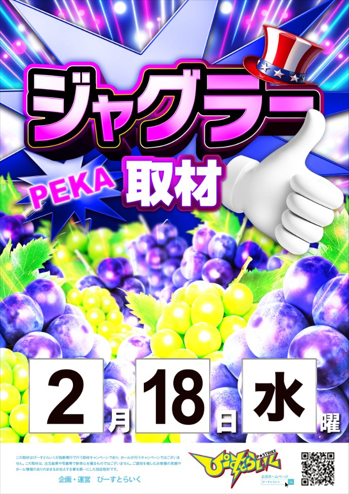 🍇🍇🍇🍇🍇🍇🍇🍇 今月休まず営業！ 朝9時オープン✨ 2月18日（水