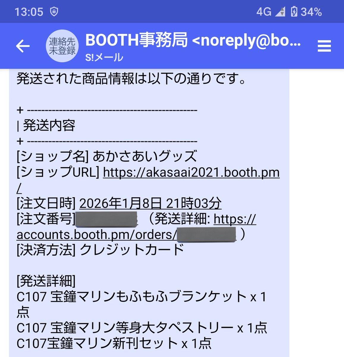 あかさあい先生！ 発送通知来ました✨ 事後通販してくれて本当に