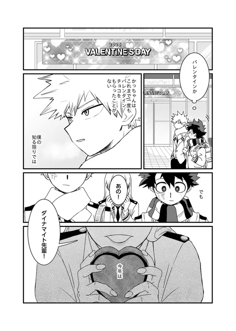 やがて勝デになるおさななの2月14日 