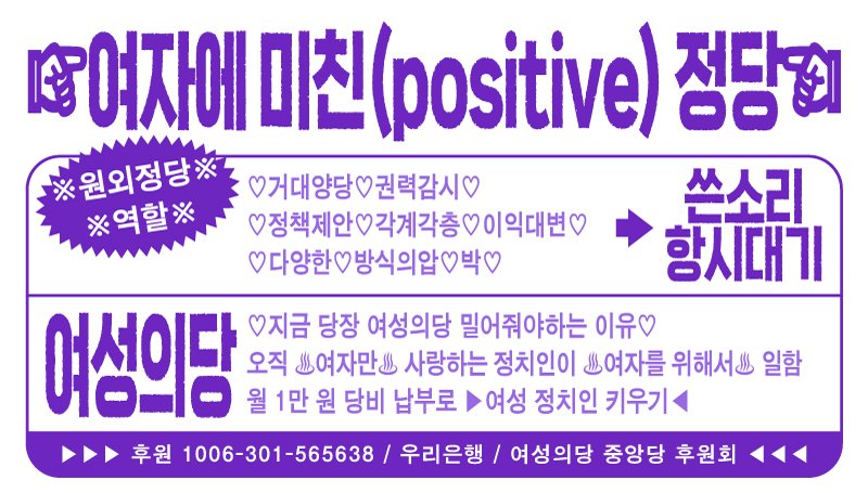 멋진레이디🤩
다음엔 여성의당에도 관심 부탁드립니다💜