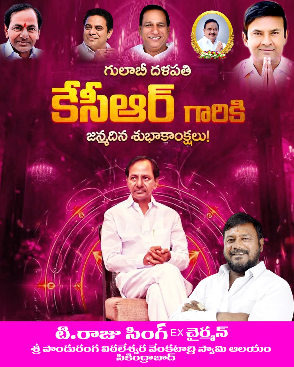 rajusinghtrs's tweet photo. గులాబీ దళపతి కేసీఆర్ గారికి జన్మదిన శుభాకాంక్షలు! @KCRBRSPresident @KTRBRS @MarriRajasekar https://t.co/yfjNfNOfJ0