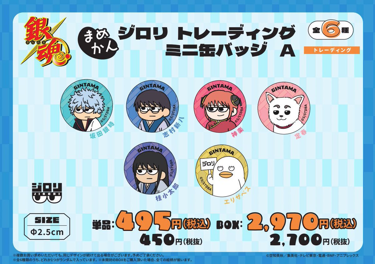 POP UP STORE「銀魂PLAZA」 tweet media