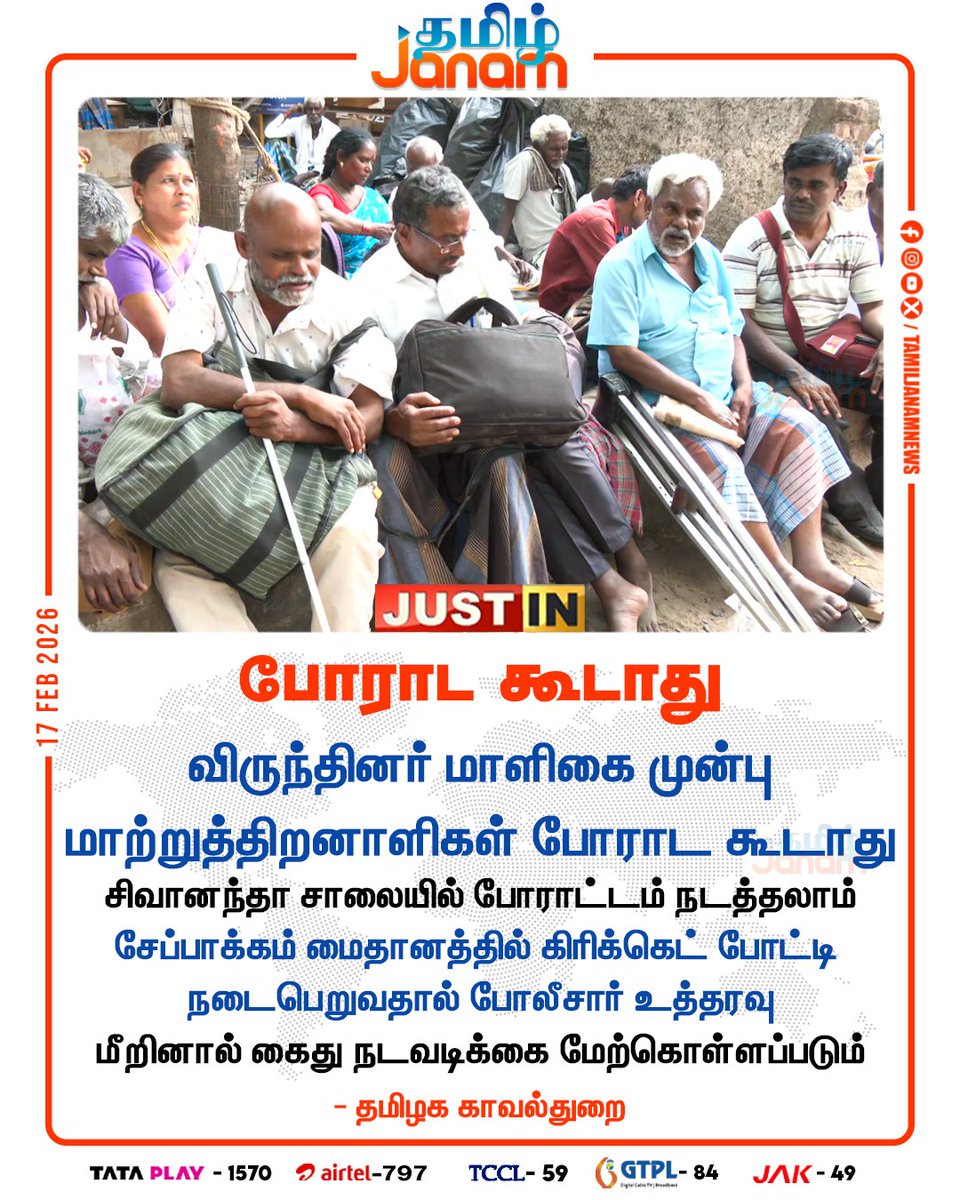 TamilJanamNews's tweet image. போராட கூடாது

#handicap #protest #chennai #chepauk #NewZealandvscanada #NEWSUDPATE #tamiljanam