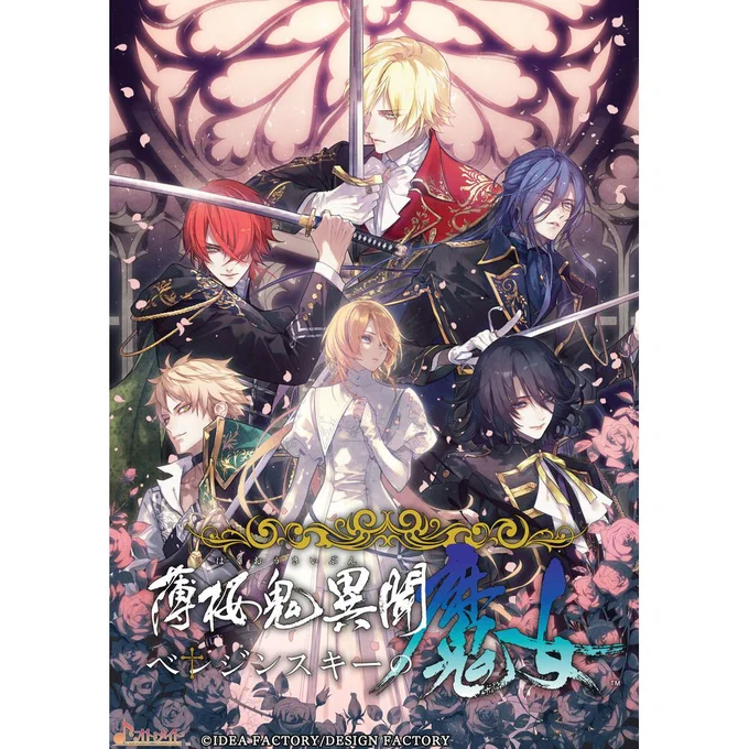 【ゲームSwitch】8/27発売 #ベレ魔女 #薄桜鬼 「薄桜鬼異聞 ベレジンスキーの魔女」 ビックカメラ・アニメガ×ソフマップ限定セット ドラマCD『吸血鬼は風邪を引かない』 #前野智昭 #八代拓 #岡本信彦 ハート缶バッジ5個セット ご予約はこちら
