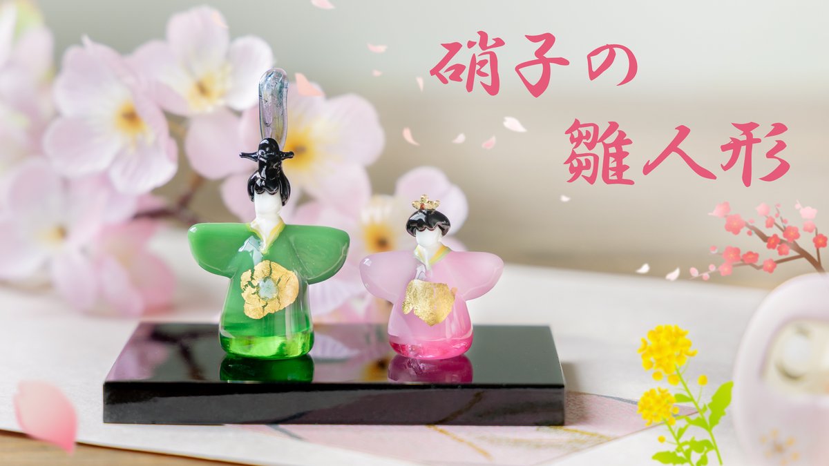 来月3月3日は【 #ひな祭り 】ですね🌸 「たくさんの幸せが訪れますよう