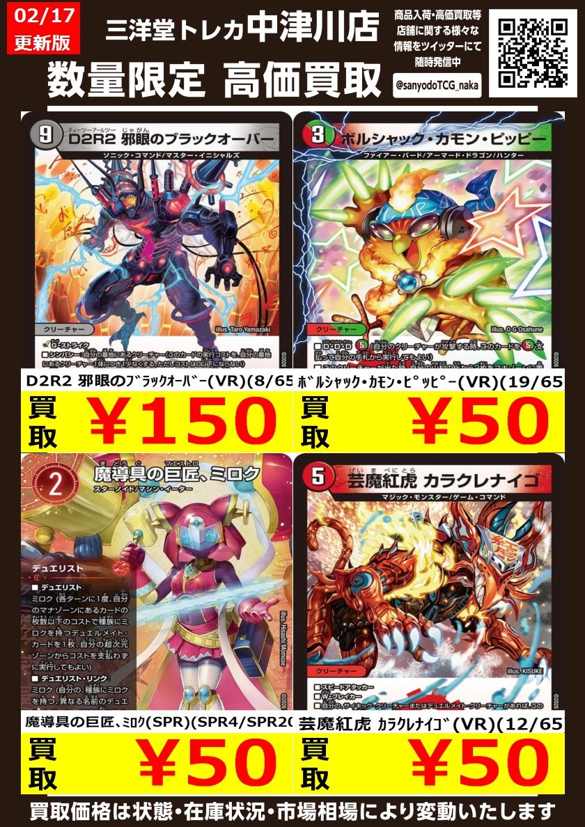 デュエマ 📢緊急WANTED‼️‼️ 💥新弾・高価買取更新しました