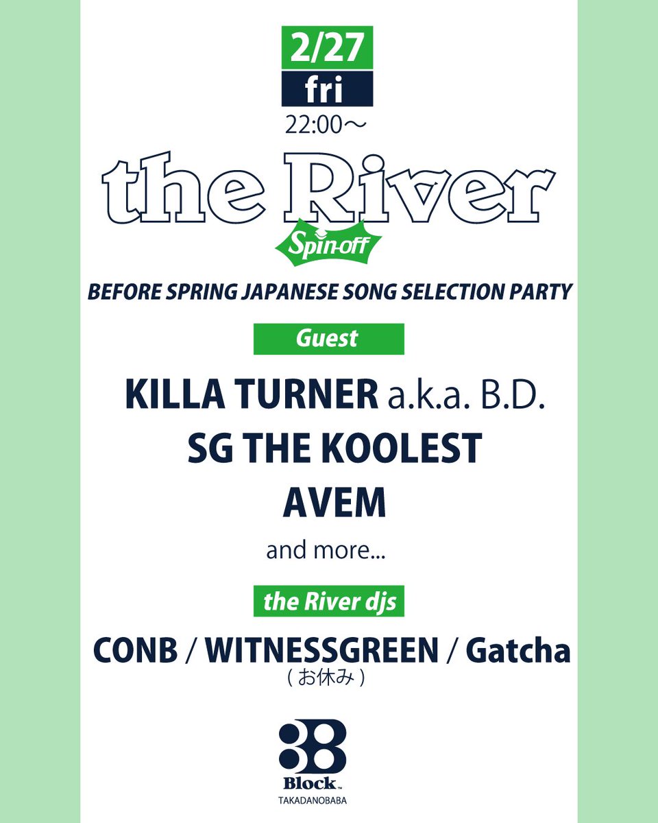 出演者確定前の告知失礼します！
2/27(fri)は22:00〜
"the River (spin-off)"
at 88block 高田馬場
中止になってしまった広義の和物回のリベンジになります🔥
是非遊びに来て下さい！

GUEST/
KILLA TURNER a.k.a. b.d.
SG THE KOOLEST
AVEM
and more...