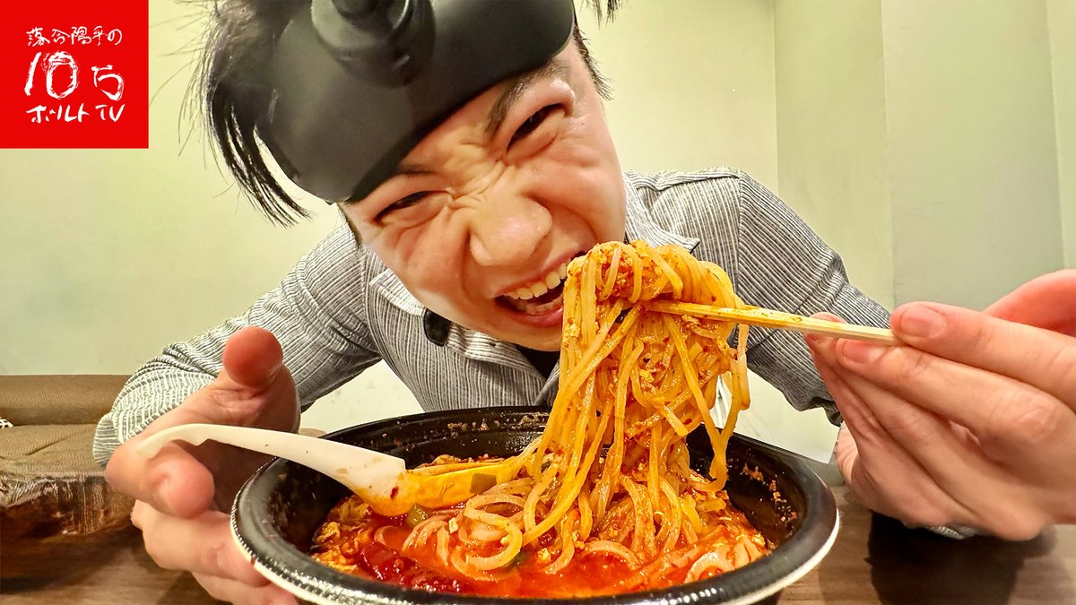 落合陽平の10万ボルトTV第474話公開!!

【激辛】世界最強の唐辛子で失神寸前…舌が溶ける激辛麺「裏煉獄」が命懸け過ぎた。

第474話「落合陽平、41歳激辛で厄払い」
youtu.be/zmbMjPCthZg

10万ボルトの落合さん
instagram.com/kilkid1/

ご覧ください!
#落合陽平の10万ボルトTV