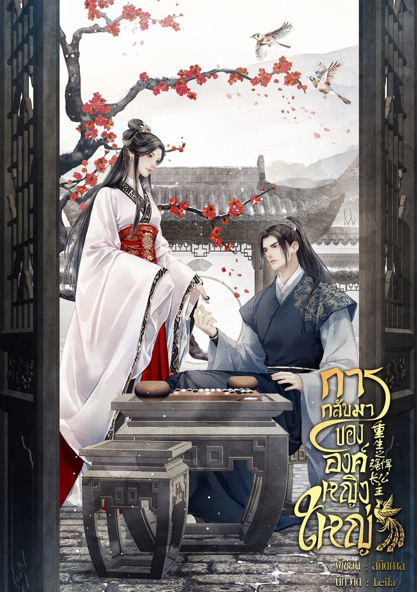 มาแจกอั่งเปาค่ะ 🥳

🧨กดรีทวิตนี้ ลุ้นรับ
#การกลับมาขององค์หญิงใหญ่
เล่ม 1-4 จำนวน 2 รางวัล

🧧ประกาศผล: 21 ก.พ.