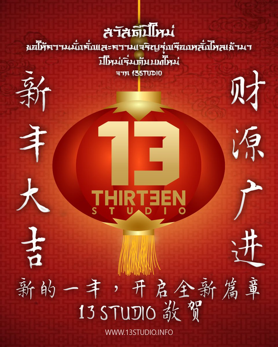 13Studio tweet media