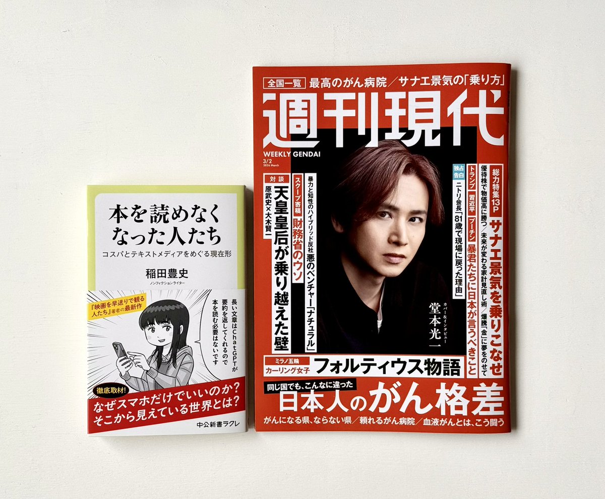 臼杵明裕「週刊現代」新編集長 (@usukine1) / Posts / X