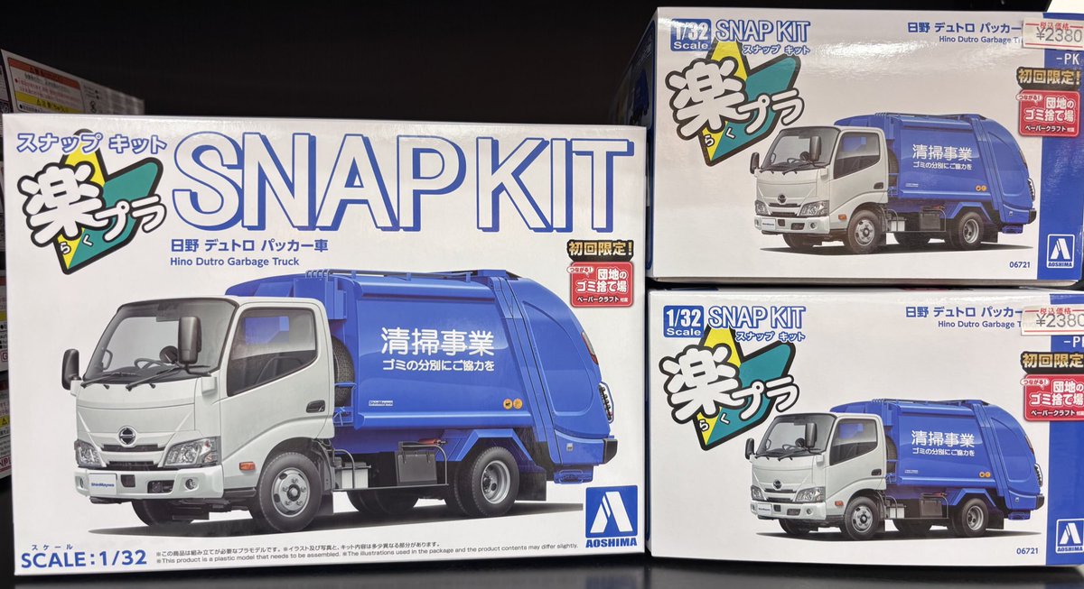 ✨️入荷情報✨️

楽プラ
日野 デュトロ パッカー車

初回限定版✨️
つながる！団地のゴミ捨て場
ペーパークラフト付属！

#まちキャラ #昭島モリタウン #プラモデル