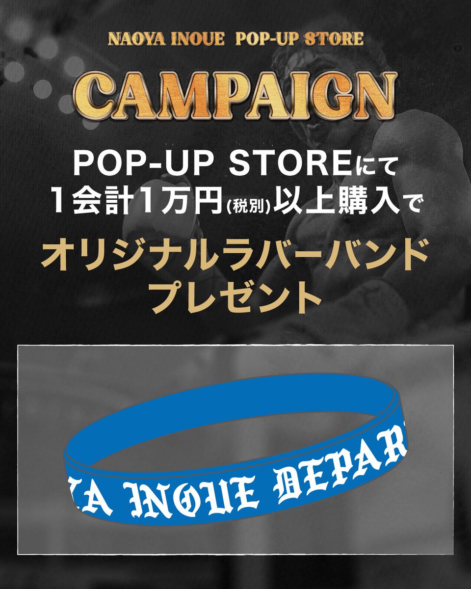 🎁POP UP STORE 購入キャンペーン開催🤩 POP UP STORE会場にて1会計1万