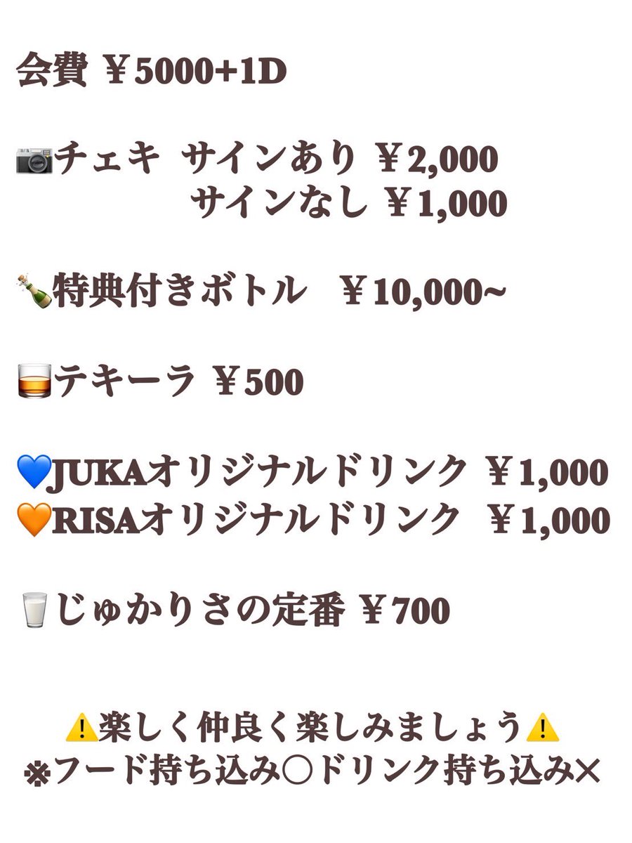 じゅかりさファンミ！当日にも色々あるけど基本的にはこんな感じです♩フードは食べたいものなんでも持ち込んでおっけー！ドリンクの持ち込みはNGです！是非定番とかオリジナル飲んでみてね😚質問あればリプかインスタで聞いてください🗣️
来れるよって方はDMまってます💌