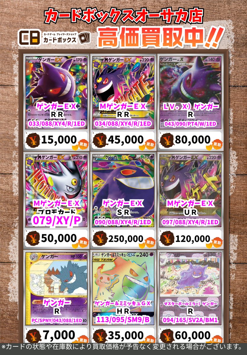 ⚡⚡#CBオーサカ店ポケカ買取表⚡⚡ #ポケモンカード ※状態や在庫状況