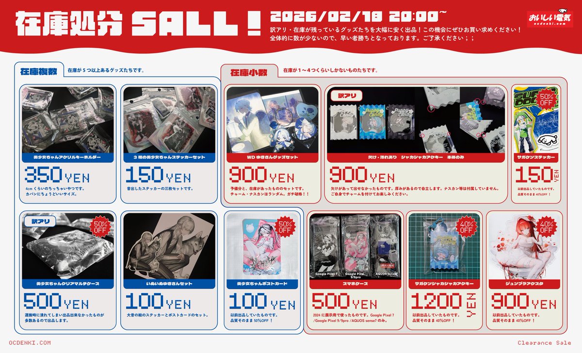 あした、18日の20時からBOOTHで在庫処分セールやりますね。 訳アリ