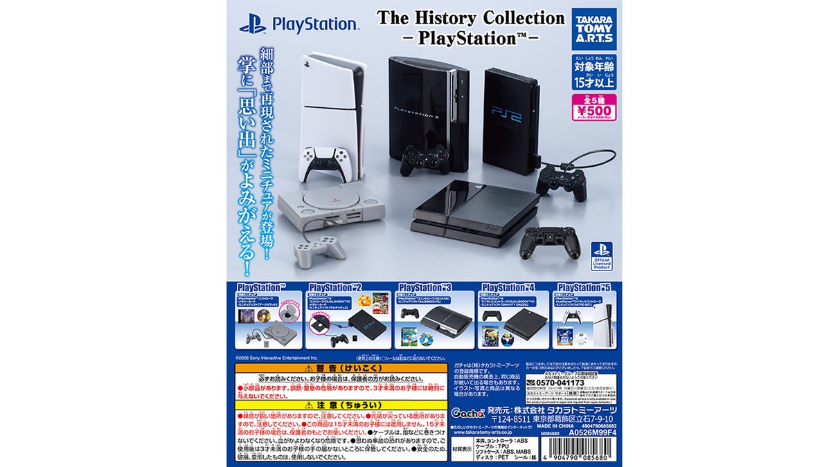 初代PlayStation™からPlayStation™5までの本体をミニチュアで再現した