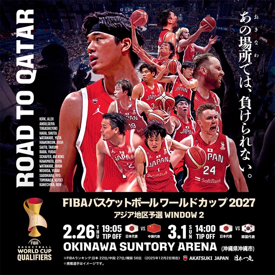 ／
✨🏀バスケットボール男子日本代表『FIBAバスケットボール ワールドカップ2027アジア地区予選 Window2』にて国歌独唱が決定！⛹️🏀
＼

⏰3月1日(日)TIPOFF 14:00
会場：沖縄サントリーアリーナ

📺テレビ放送
2026年3月1日(日)13:55～ テレビ朝日にて生放送

📡ライブ配信