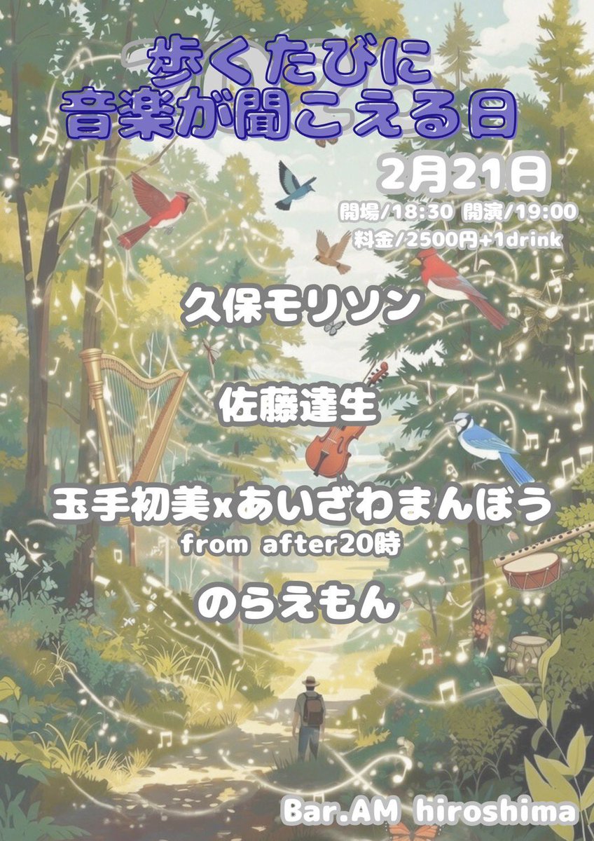 〚AMライブ情報〛
金曜日はBAR営業。
⁡
土曜日は持ち込み企画。
『歩くたびに風が音楽が聞こえる日』
ワタシには出来ないような企画ですね。
出演は
『玉手初美×あいざわまんぼう』
『久保モリソン』
『佐藤達生』
『のらえもん』
どんな事になるのか楽しみですなぁ！