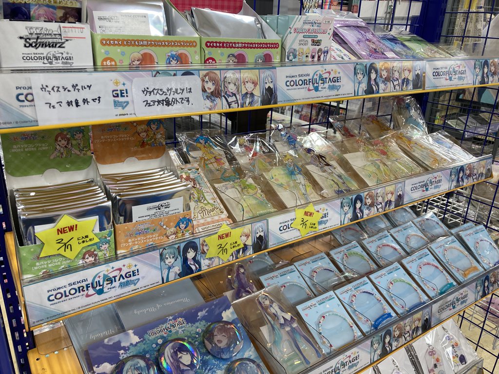 キャラグッズ入荷情報】 🌟『プロジェクトセカイ コネクトライブ MORE