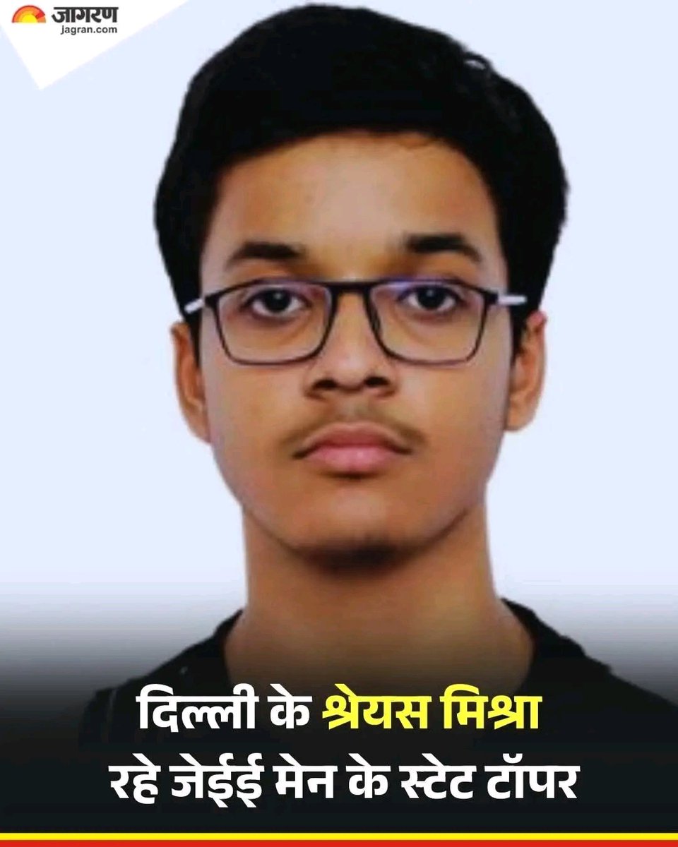 बहुजन जिंदाबाद 
दिल्ली के बहुजन श्रेयस मिश्रा बने JEE टॉपर